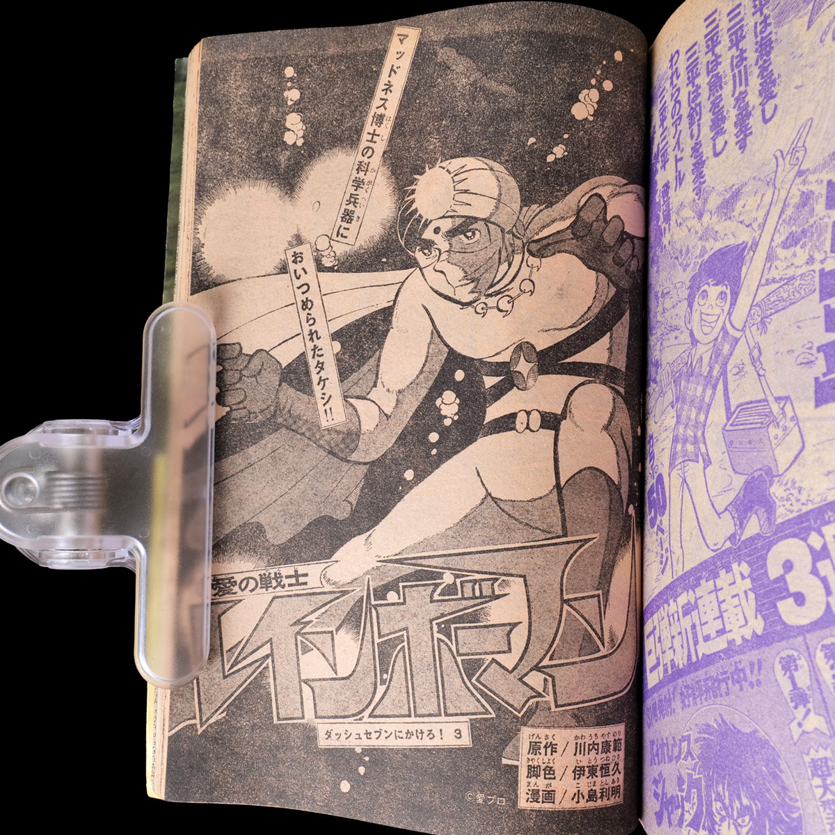 Weekly Shonen Magazine 1973 #31 (Violence Jack 1st Appearance)