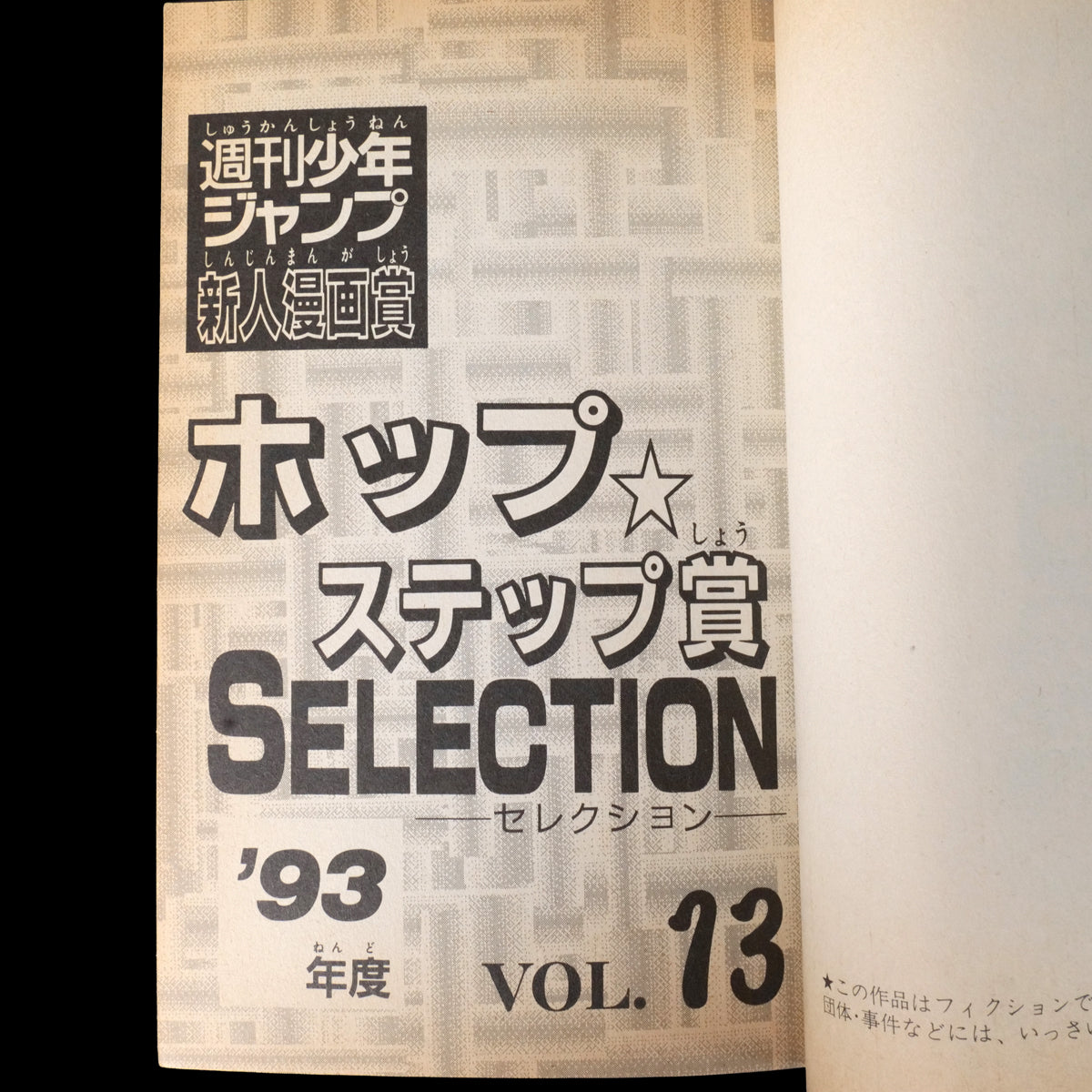 Hop Step Award SELECTION 13 (Includes Eiichiro Oda's One-Shot "Ikki Yakou")