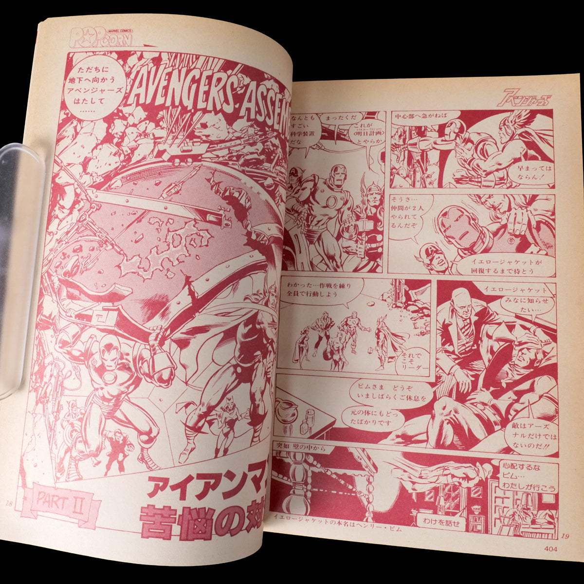 Popcorn Comics Vol.3 (1980)