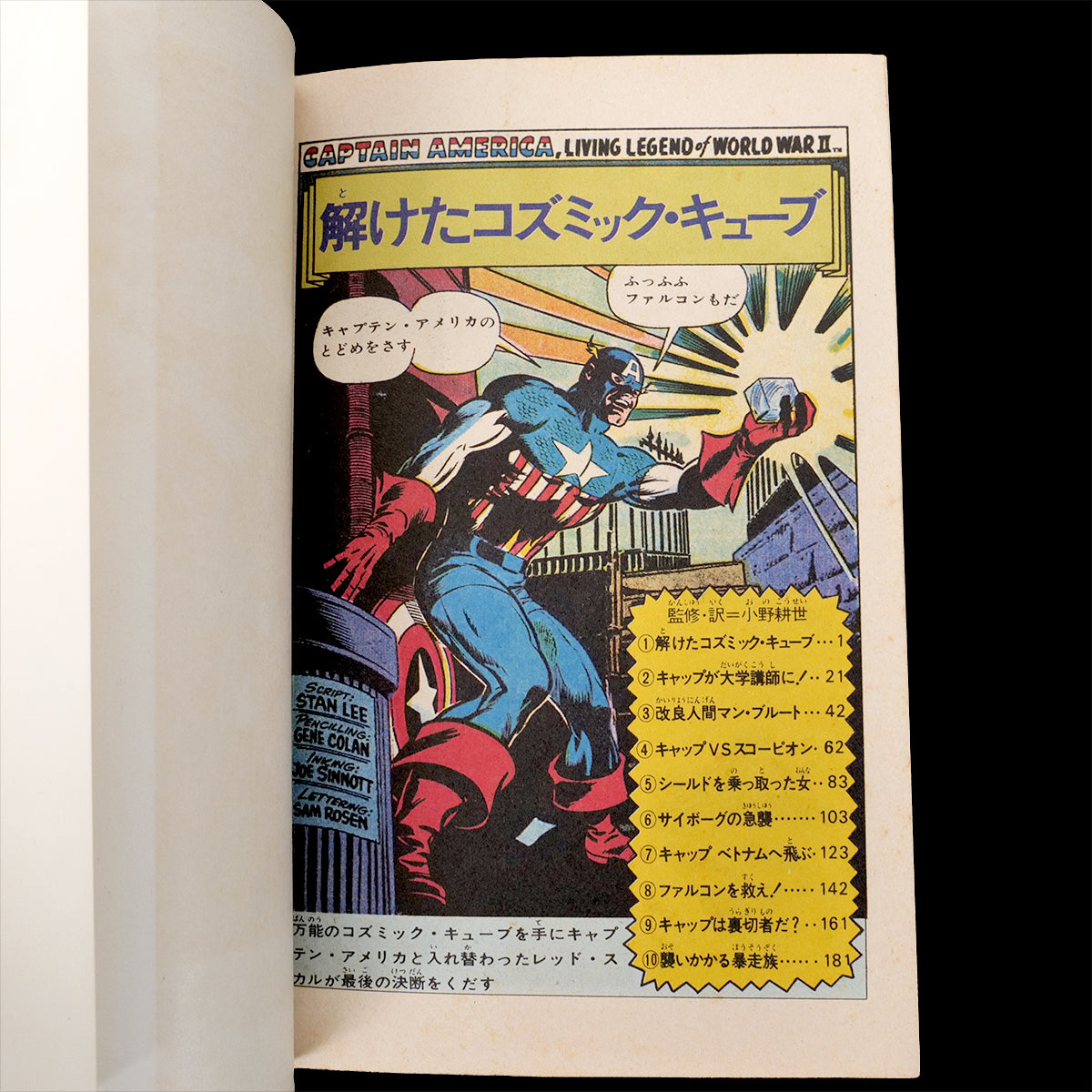 Captain America vol.1-3 set Japanese Edition Kobunsha 1978