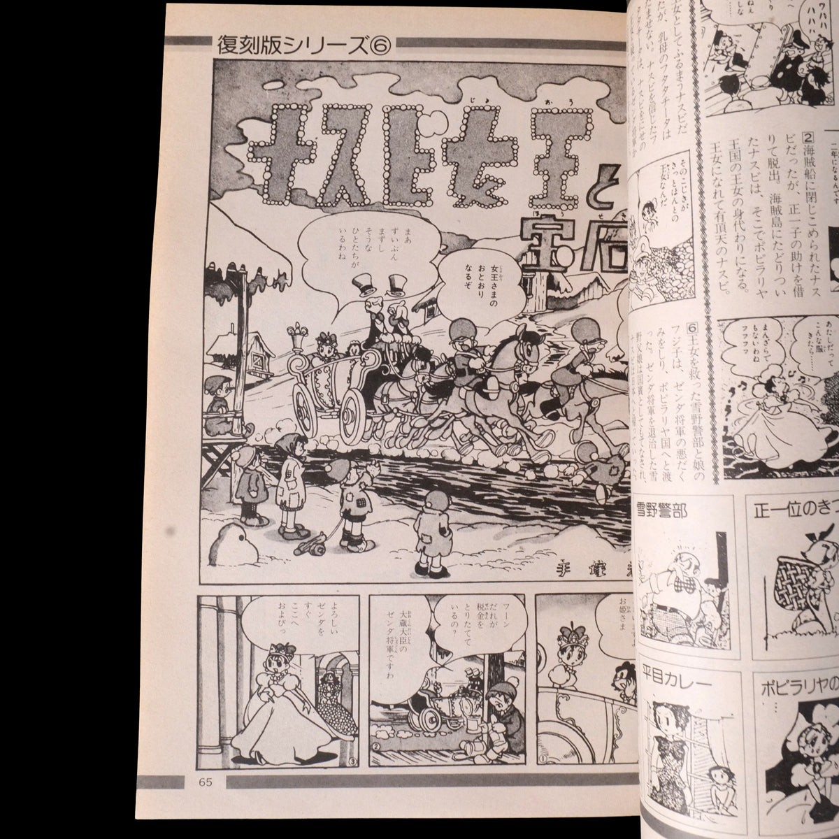 Popcorn Comics Vol.6 Final Issue (1981)