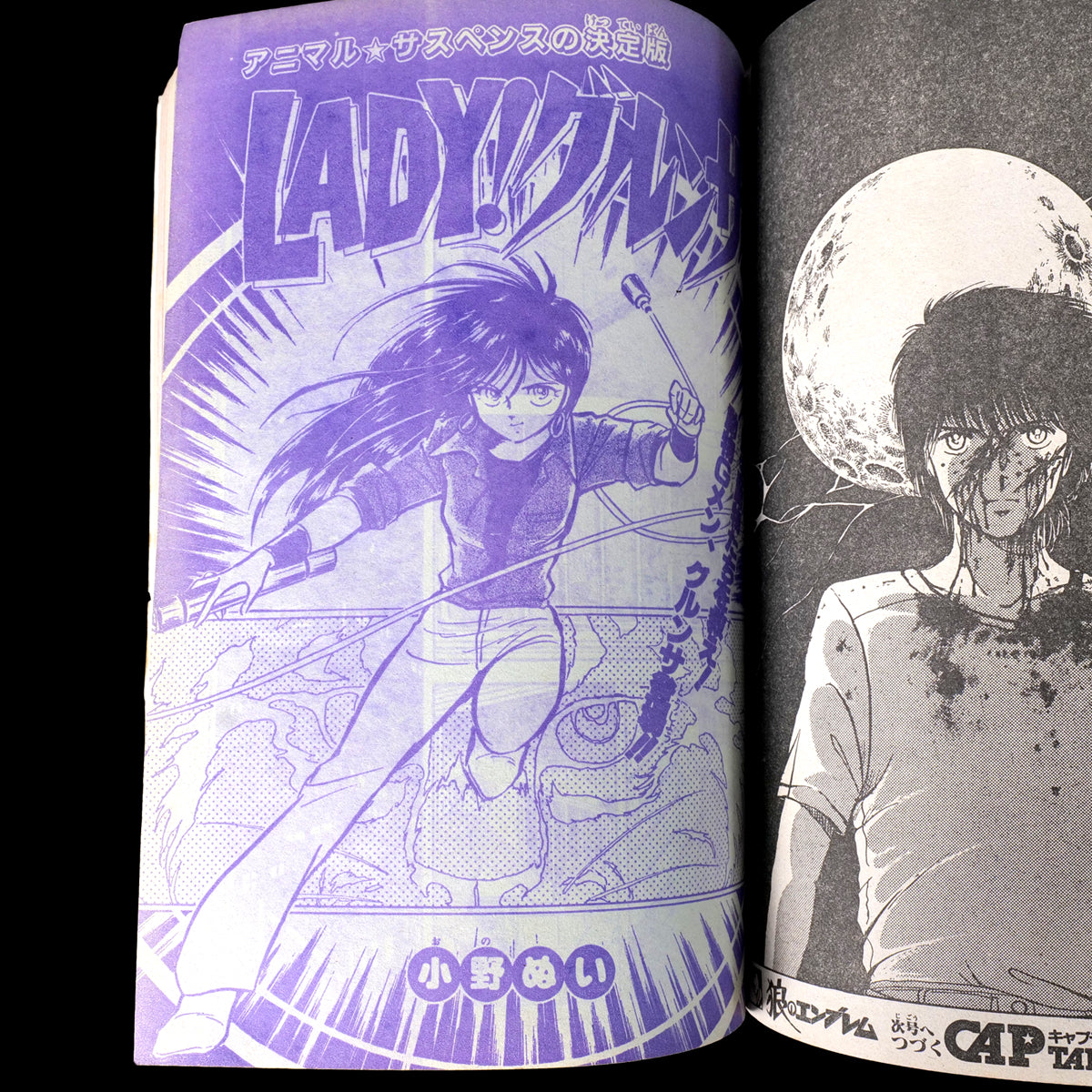 Monthly Shonen Captain 1973 #1 First Issue (Violence Jack 1st Appearance)
