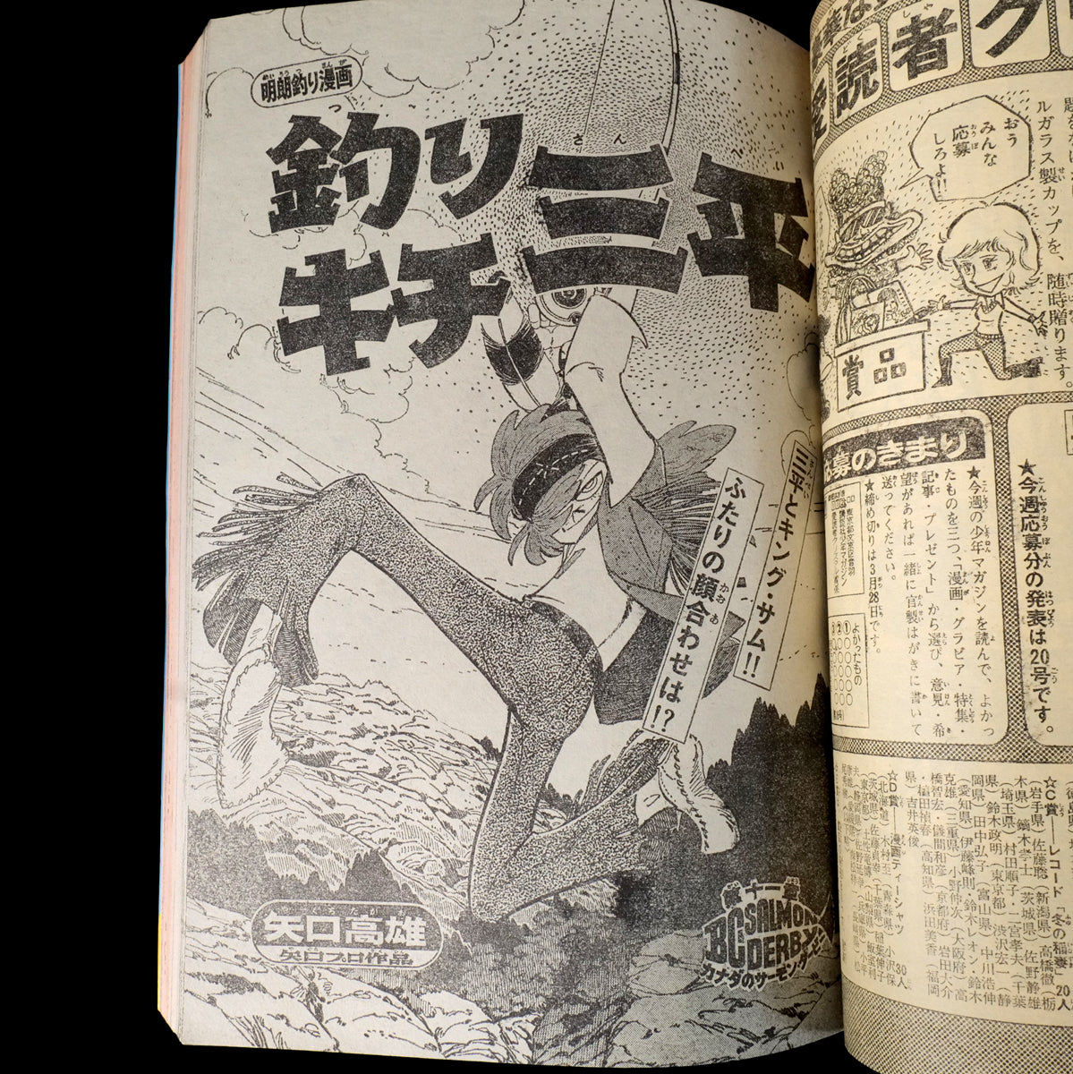 Weekly Shonen Magazine 1978 #16 (Osamu Tezuka Miraijin Chaos 1st Appearance)