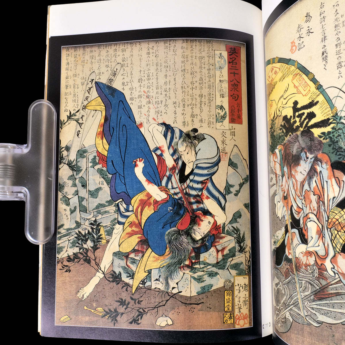 Muzan-e Bloody Ukiyo-e - Suehiro Maruo Kazuichi Hanawa (1988)