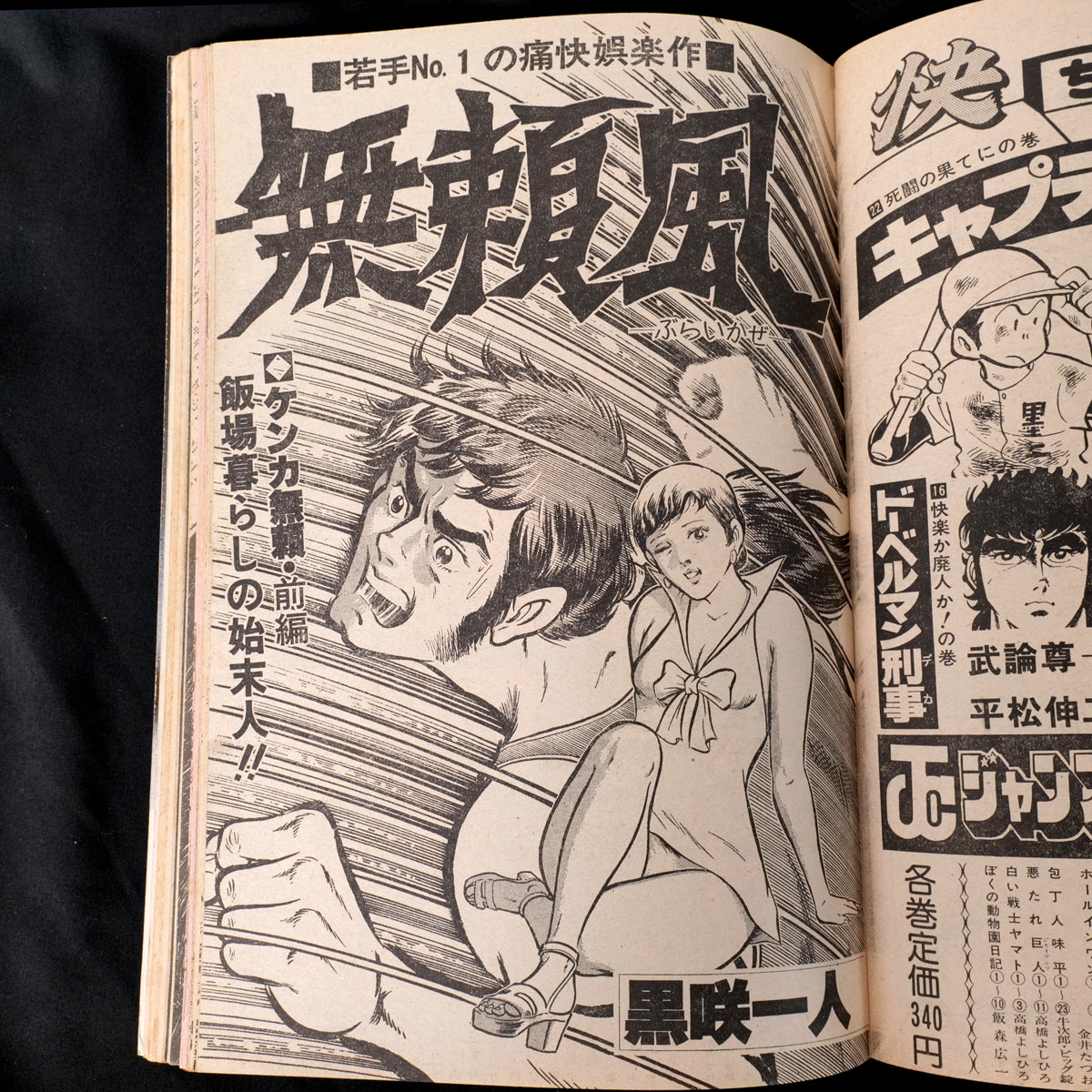 Weekly Young Jump No.1 First Issue (1979)