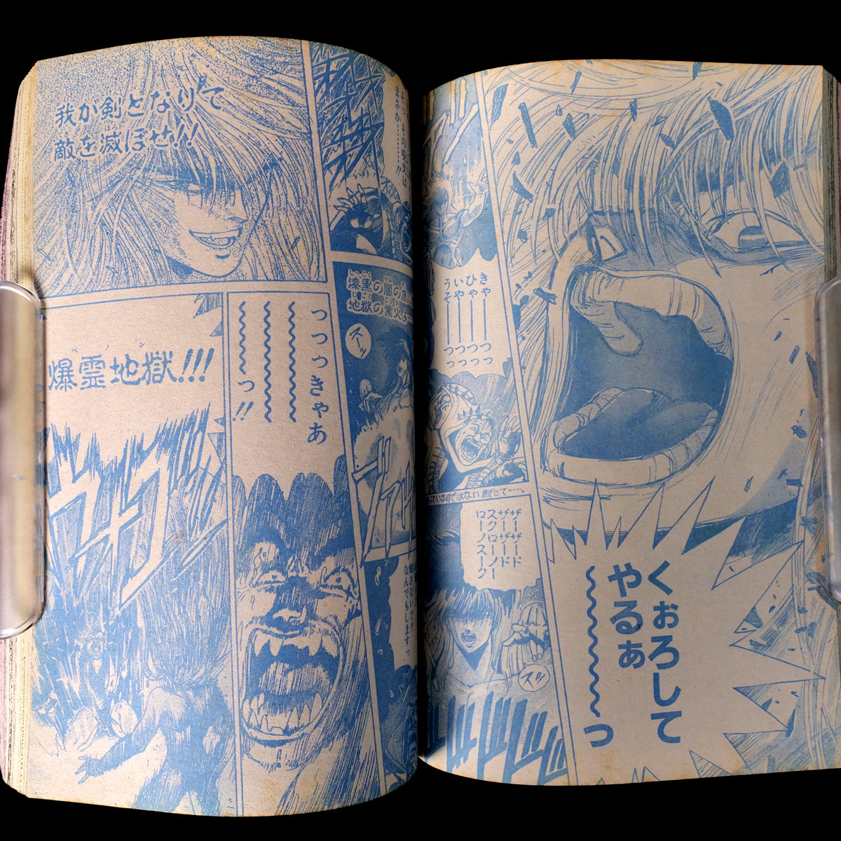 Weekly Shonen Jump 1987 #47 (WIZARD!! BASTARD!! Pilot One-Shot)