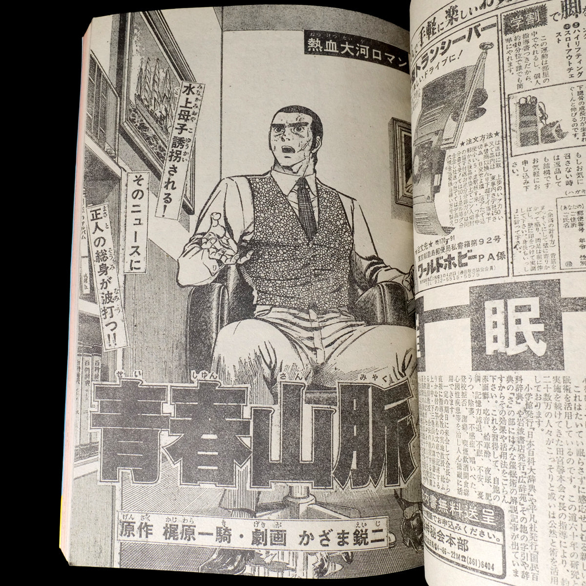 Weekly Shonen Magazine 1978 #16 (Osamu Tezuka Miraijin Chaos 1st Appearance)