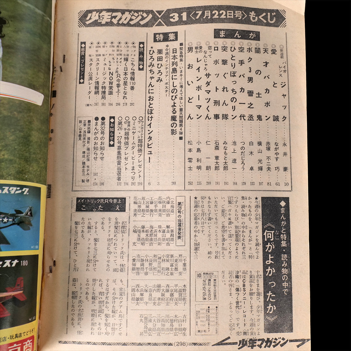 Weekly Shonen Magazine 1973 #31 (Violence Jack 1st Appearance)