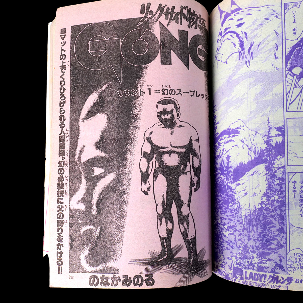 Monthly Shonen Captain 1973 #1 First Issue (Violence Jack 1st Appearance)