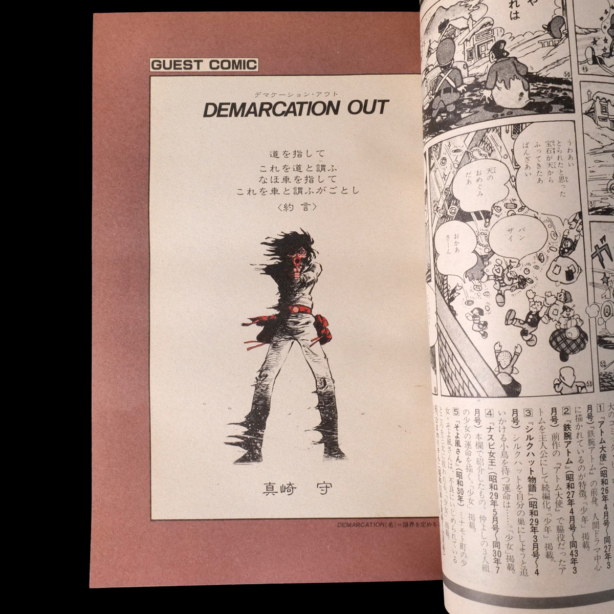 Popcorn Comics Vol.6 Final Issue (1981)