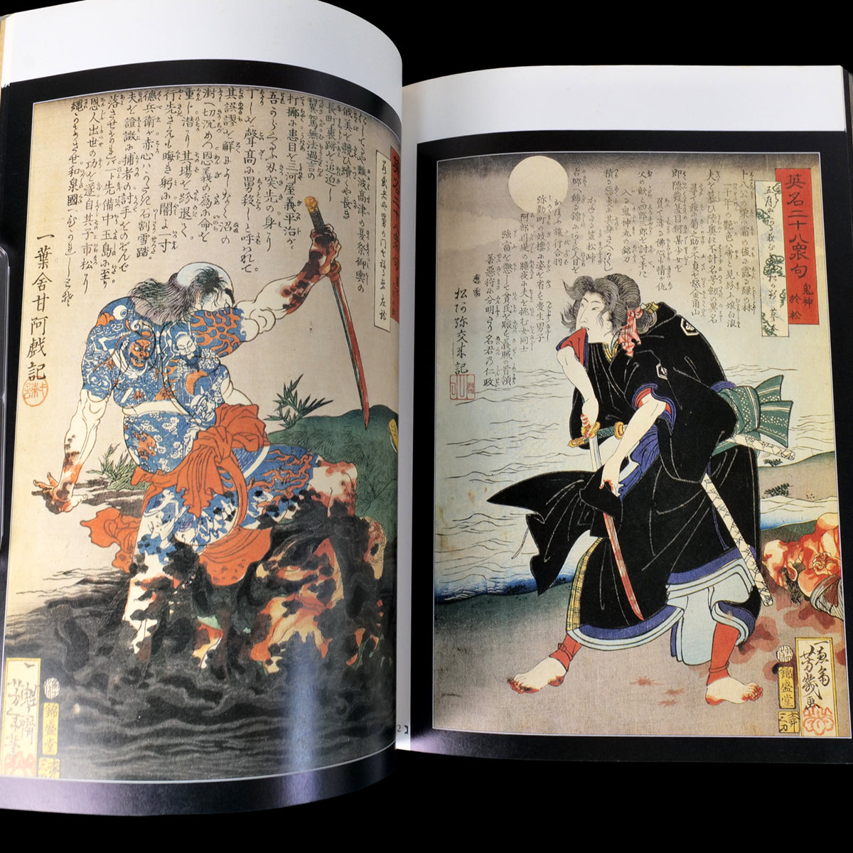 Muzan-e Bloody Ukiyo-e - Suehiro Maruo Kazuichi Hanawa (1988)