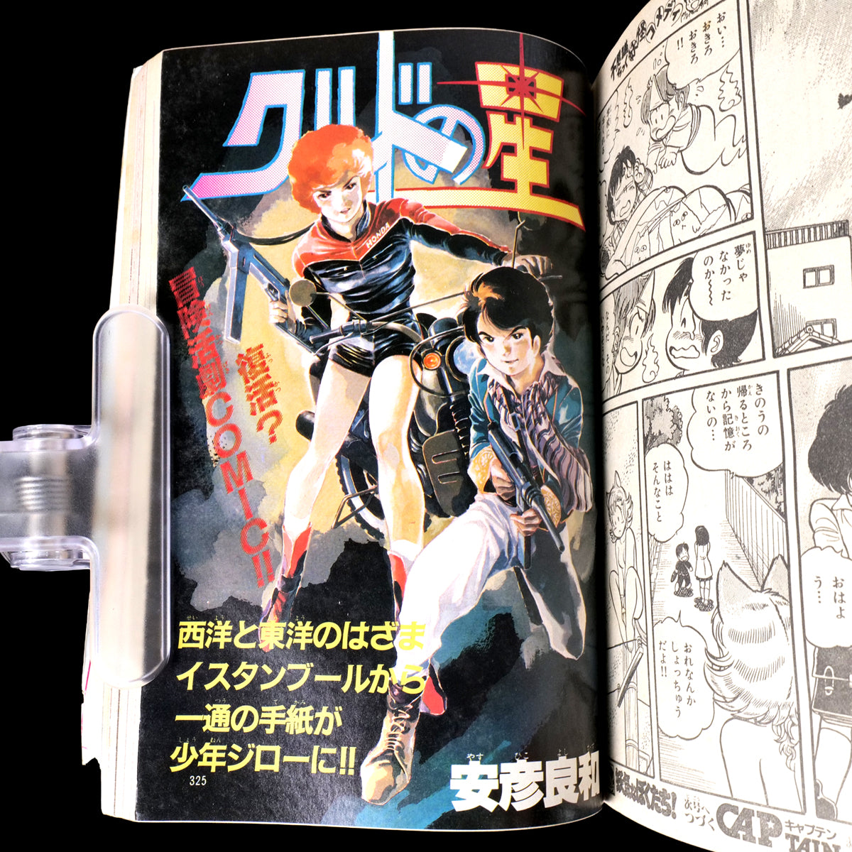 Monthly Shonen Captain 1973 #1 First Issue (Violence Jack 1st Appearance)
