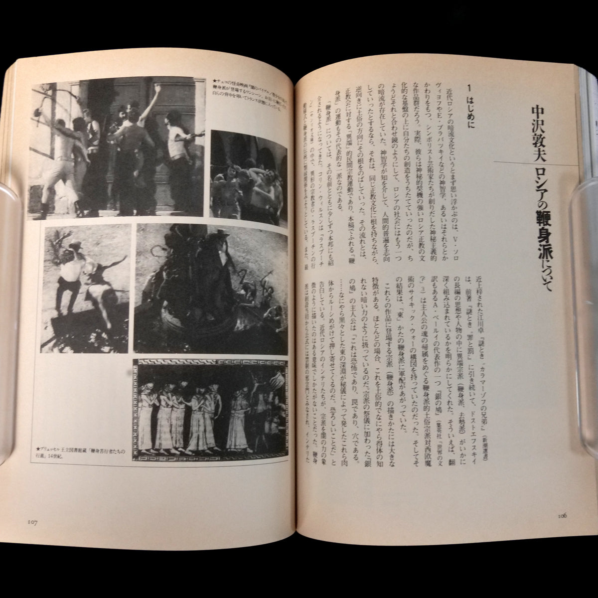 Yaso No.29 Discipline (1992)