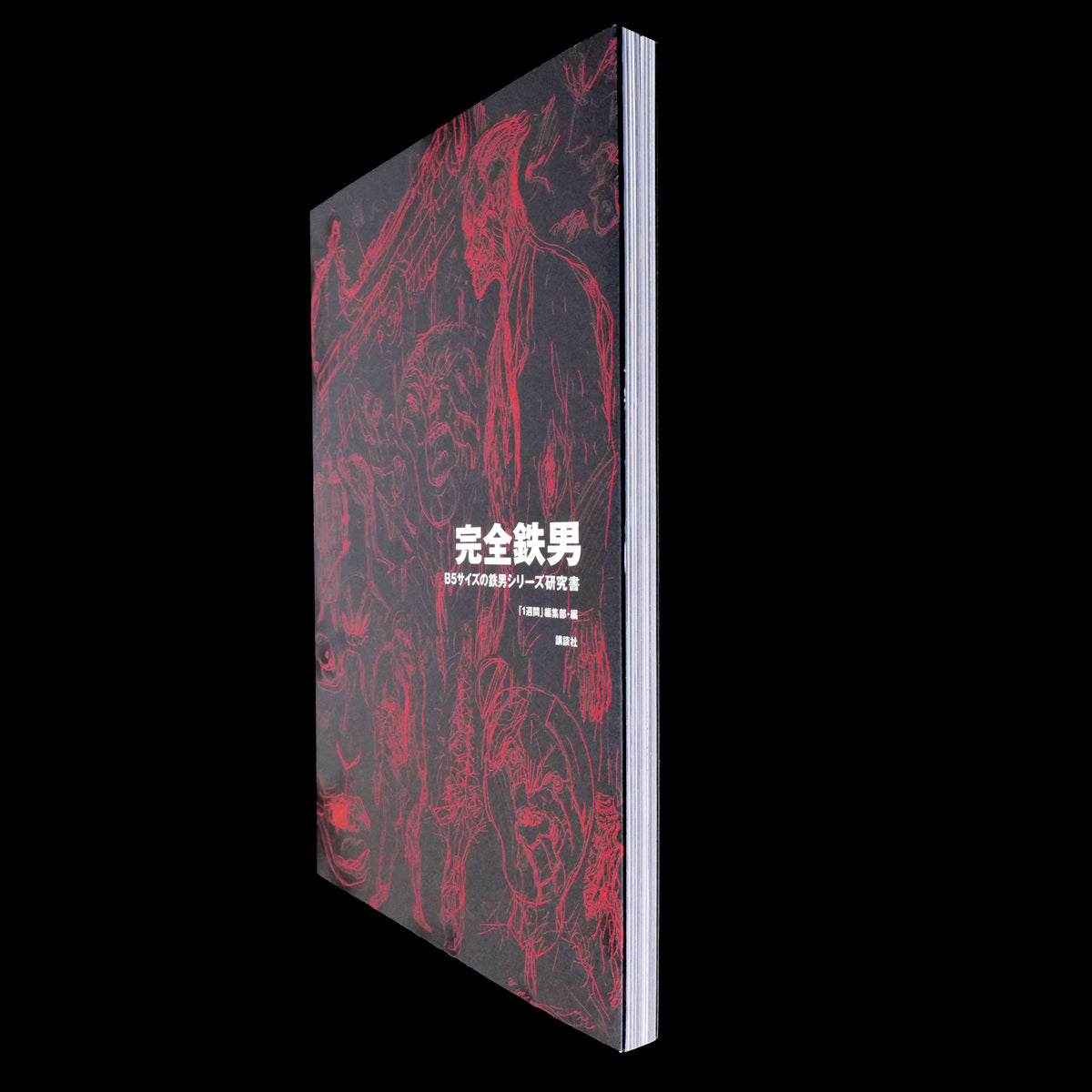 Tetsuo Complete Edition - Iron Man to Bullet Man (2010)
