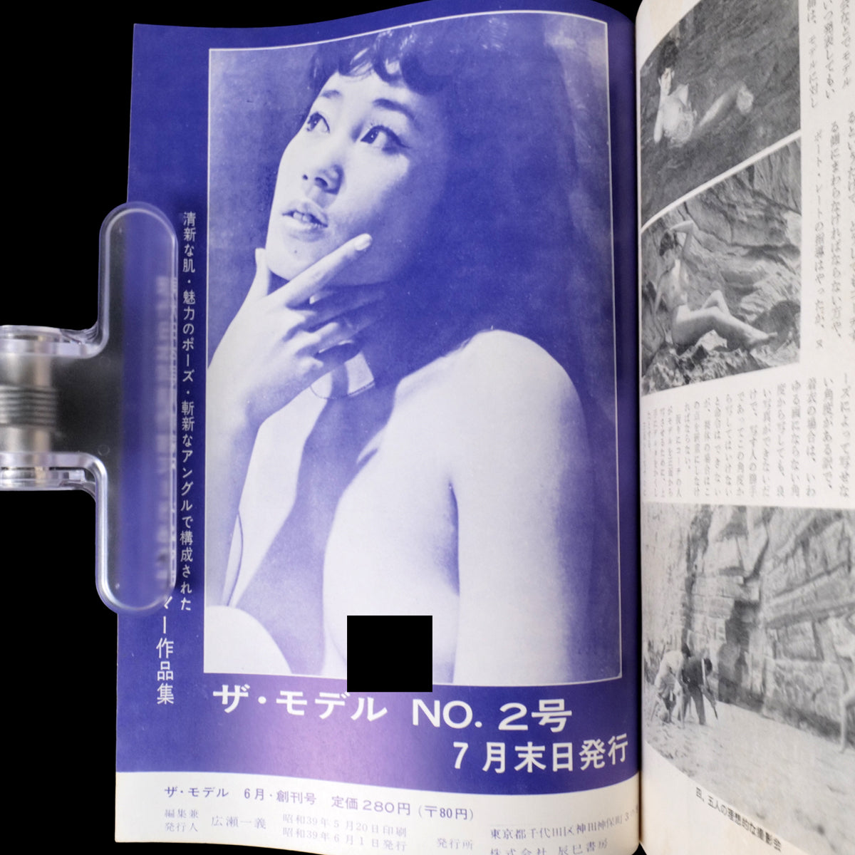 THE MODEL Vol.1 June 1964