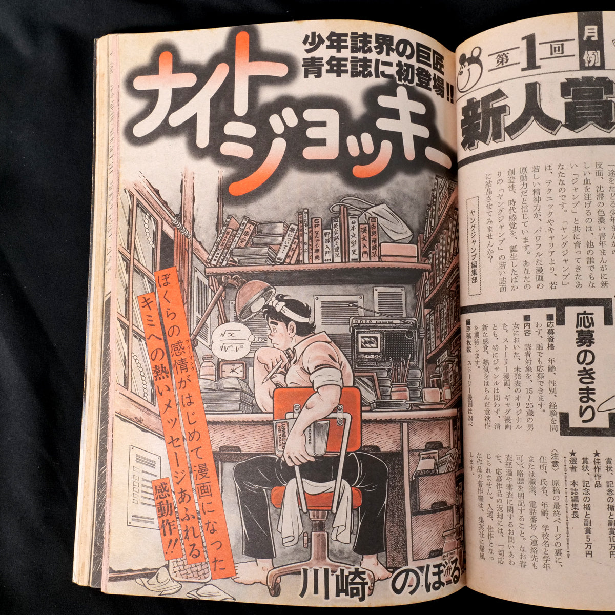 Weekly Young Jump No.1 First Issue (1979)