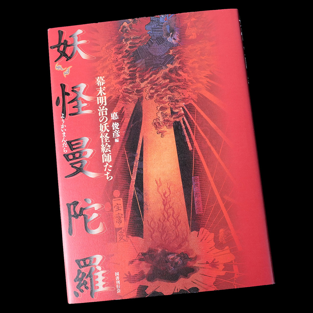 Yokai Mandara - Yokai Demon Art Book