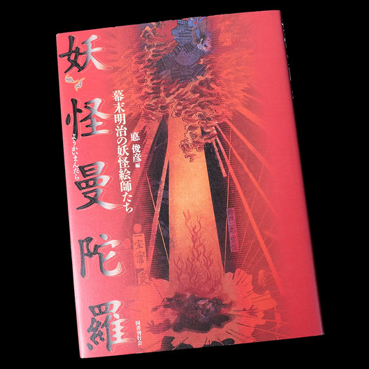 Yokai Mandara - Yokai Demon Art Book
