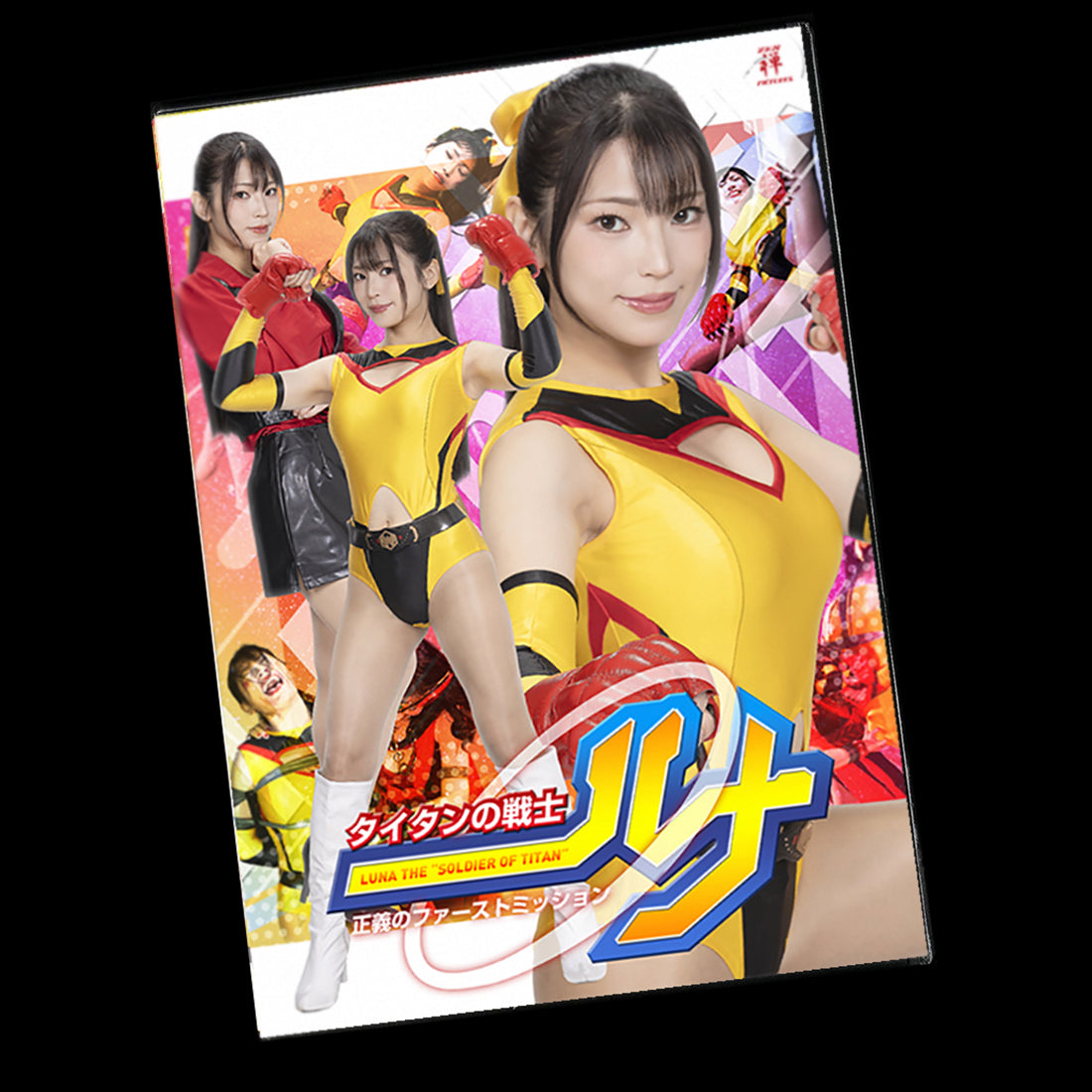 Titan Warrior Luna First Mission of Justice DVD (ZEPE-90)