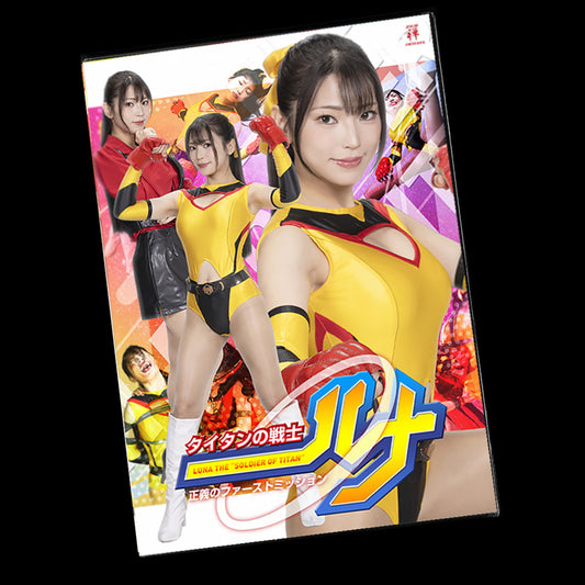 Titan Warrior Luna First Mission of Justice DVD (ZEPE-90)