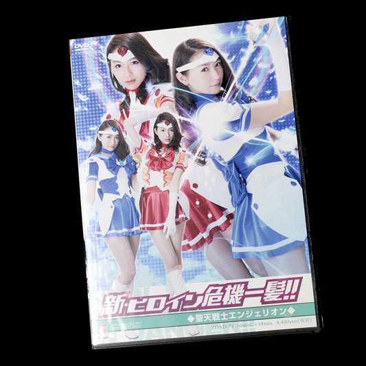 Angelion - New Heroine in Danger!! DVD (ZDAD-71)