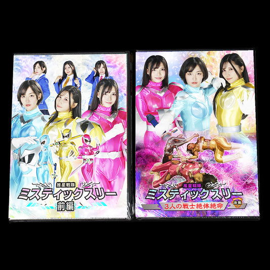 Suisei Sentai Mystic Three Complete DVD Set (ZEPE-92 / ZEPE-93)