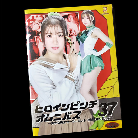 Pretty Guardian Sailor Mint overcomes her struggles DVD (ZENP-01)