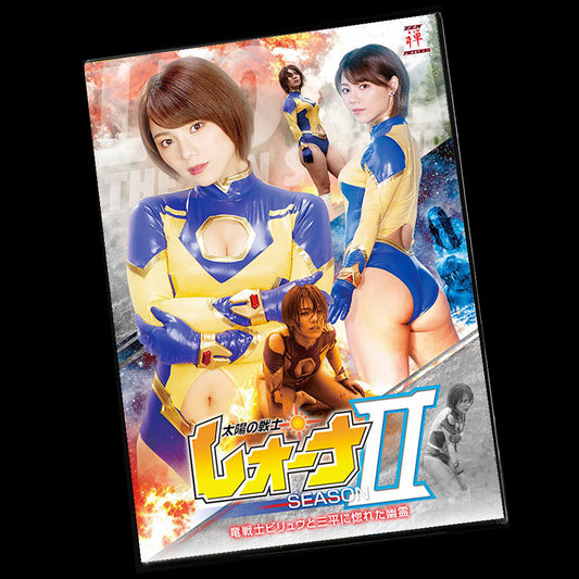 Fighter of the Sun Leona II Dragon Warrior Biryu and the ghost DVD (ZEPE-23)