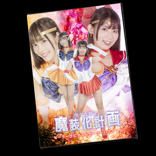 Sailor Rabios & Sailor Pastel DVD (ZEPE-73)