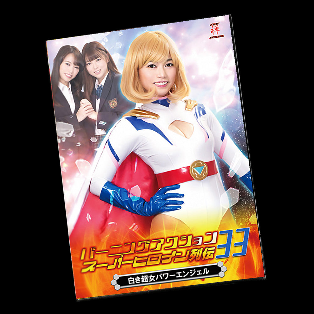 White Super Woman Power Angel DVD (ZATS-33)