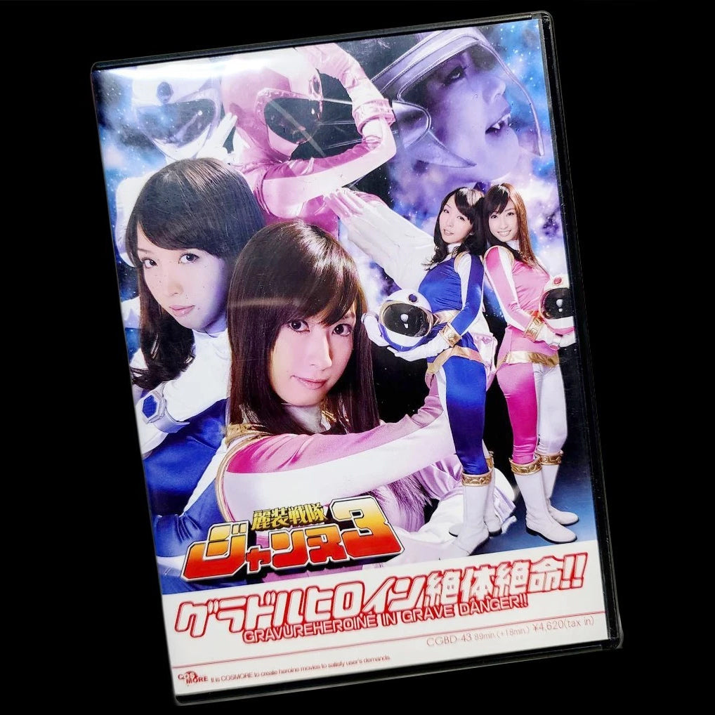 Ostentatiously Dressed Unit Jeanne 3 DVD (CGBD-43)