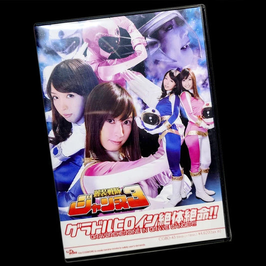 Ostentatiously Dressed Unit Jeanne 3 DVD (CGBD-43)