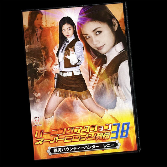 Galaxy Bounty Hunter Lenny DVD (ZATS-38)