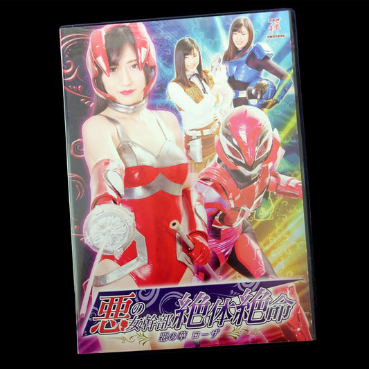 Evil Bloom Rosa - Evil Female Cadre in Grave Danger DVD (ZEOD-54)