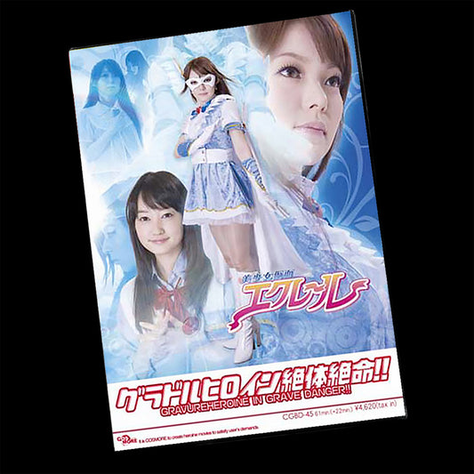 Beautiful Masked Girl Eclair DVD (CGBD-45)