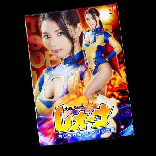 Fighter of the Sun Leona - Toy Genie Toyzamasu DVD (ZEOD-32)