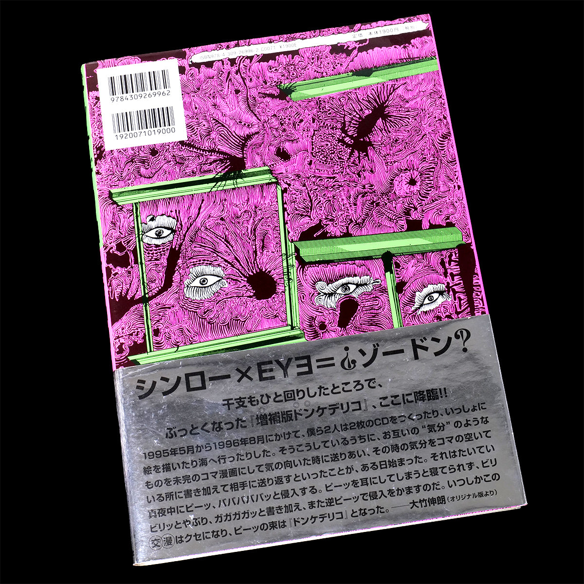 DONKEDELICO - Shinro Ohtake Yamataka EYE Art Book