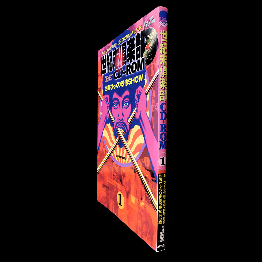 End of the Century Club CD-ROM Premium Issue