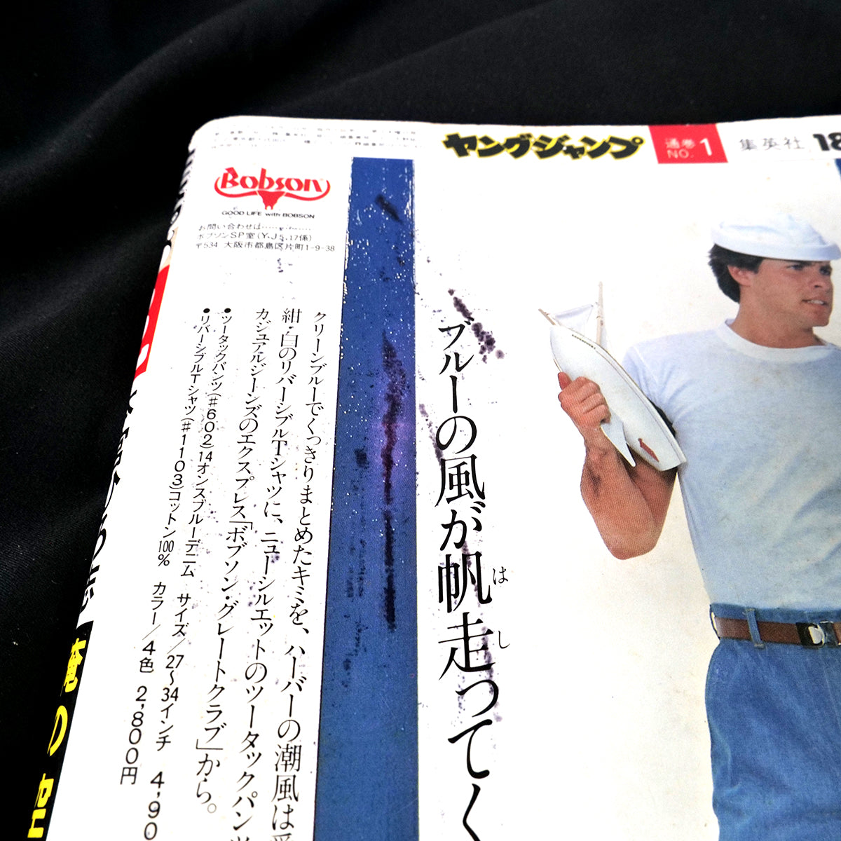 Weekly Young Jump No.1 First Issue (1979)