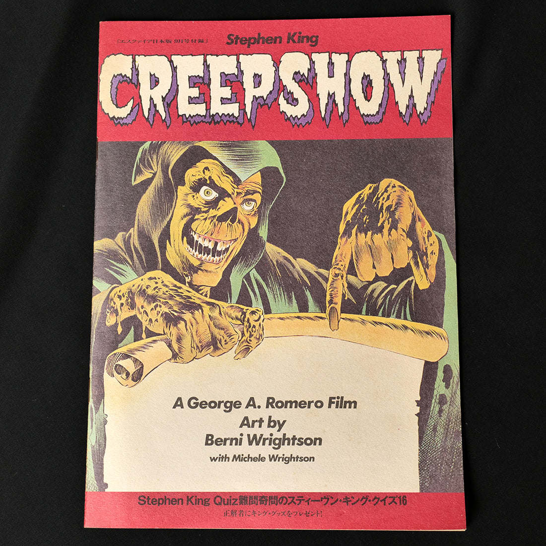 ESQUIRE Japan Stephen King Special w/ CREEPSHOW Comic Insert (1992)