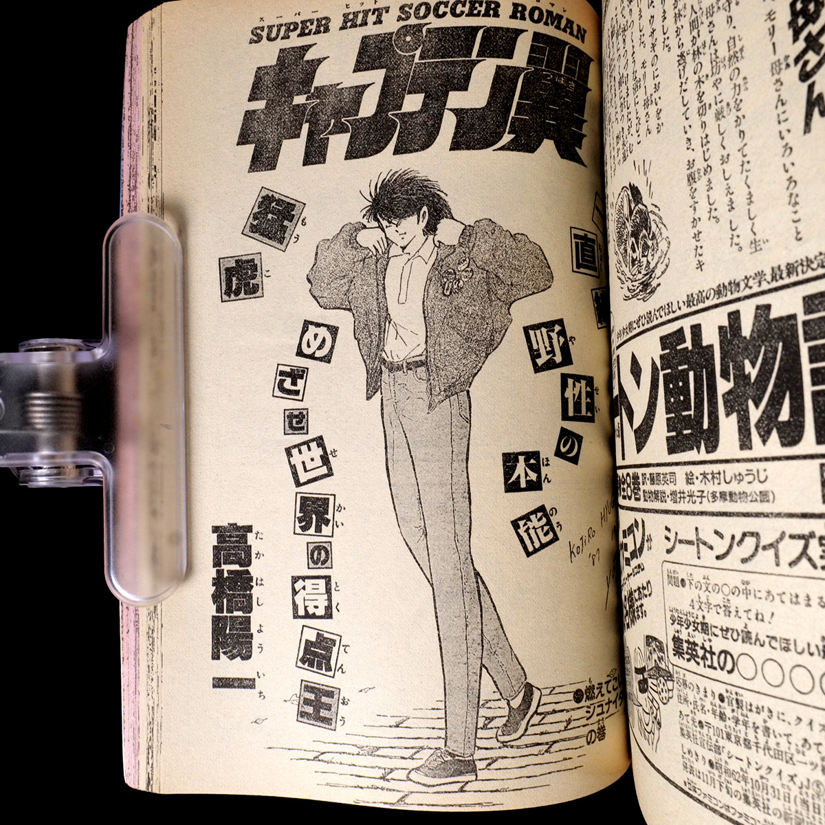 Weekly Shonen Jump 1987 #47 (WIZARD!! BASTARD!! Pilot One-Shot)
