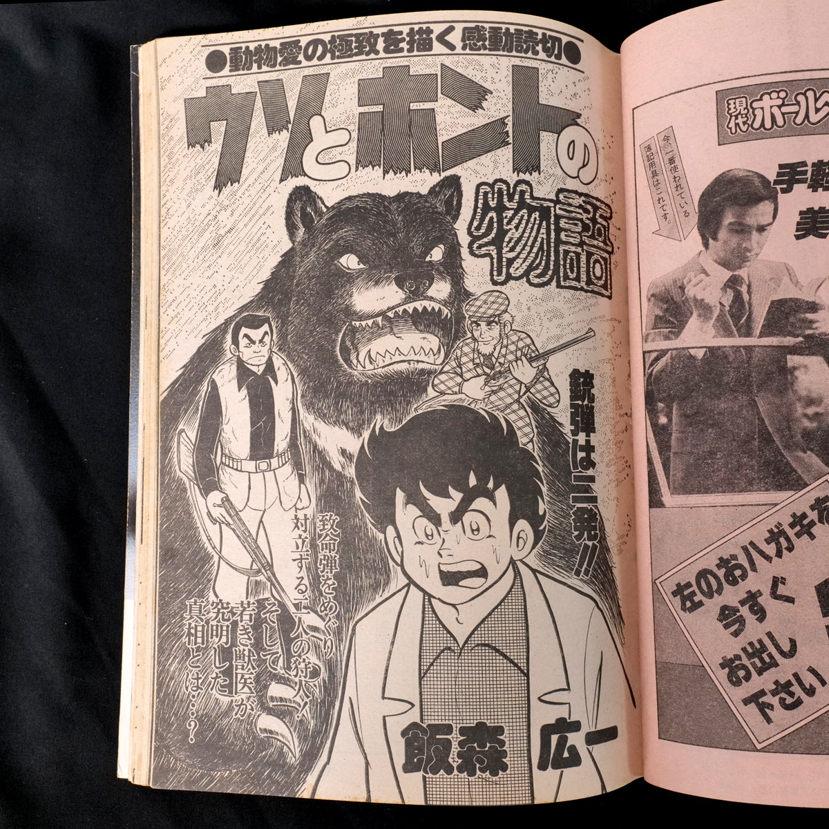 Weekly Young Jump No.1 First Issue (1979)