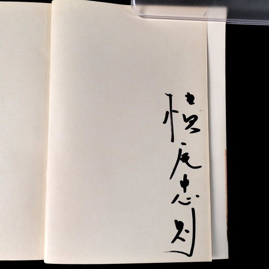 [SIGNED] Tadanori Yokoo - PUSH (1972)