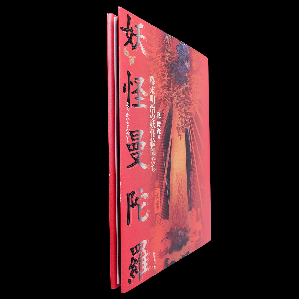 Yokai Mandara - Yokai Demon Art Book