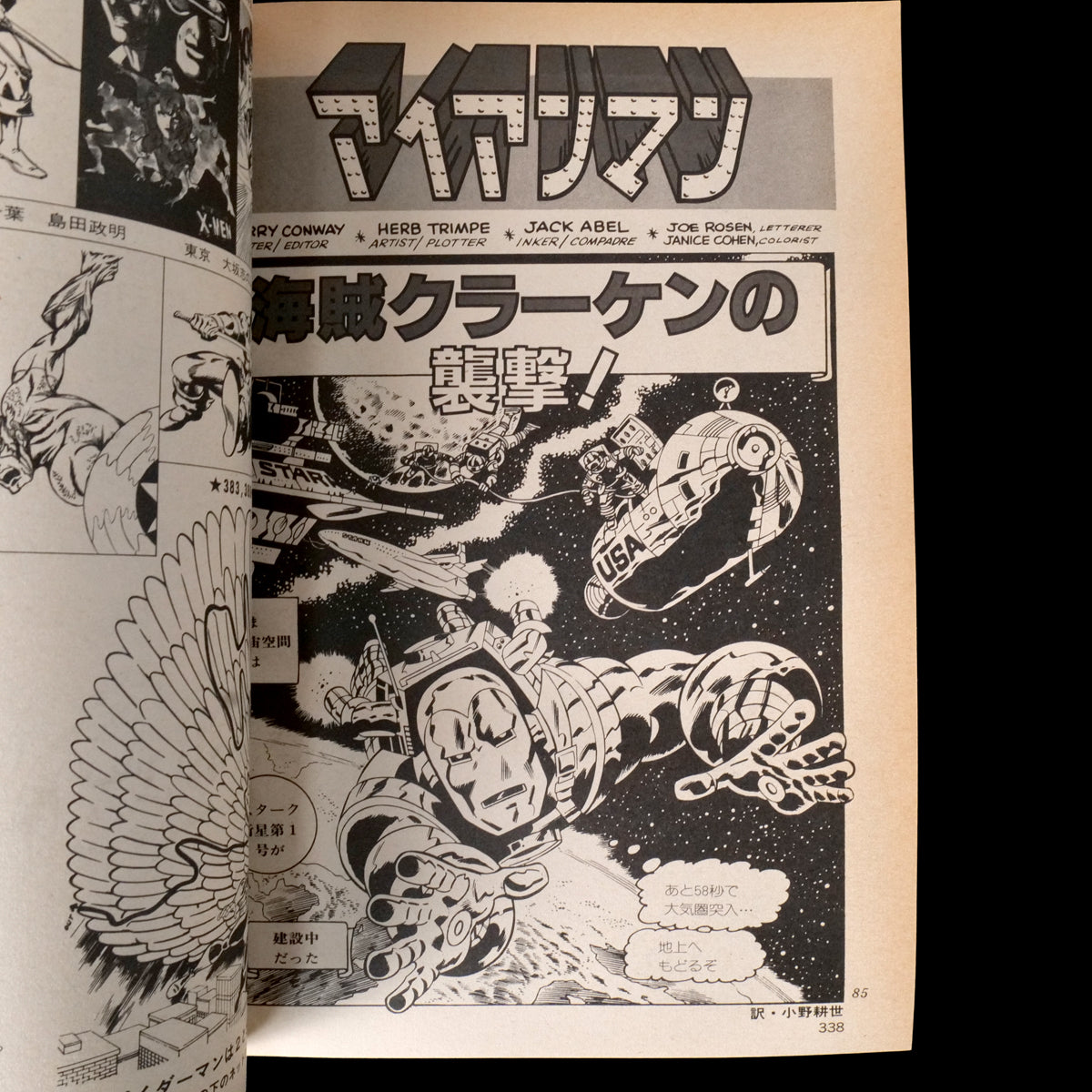 Popcorn Comics Vol.3 (1980)