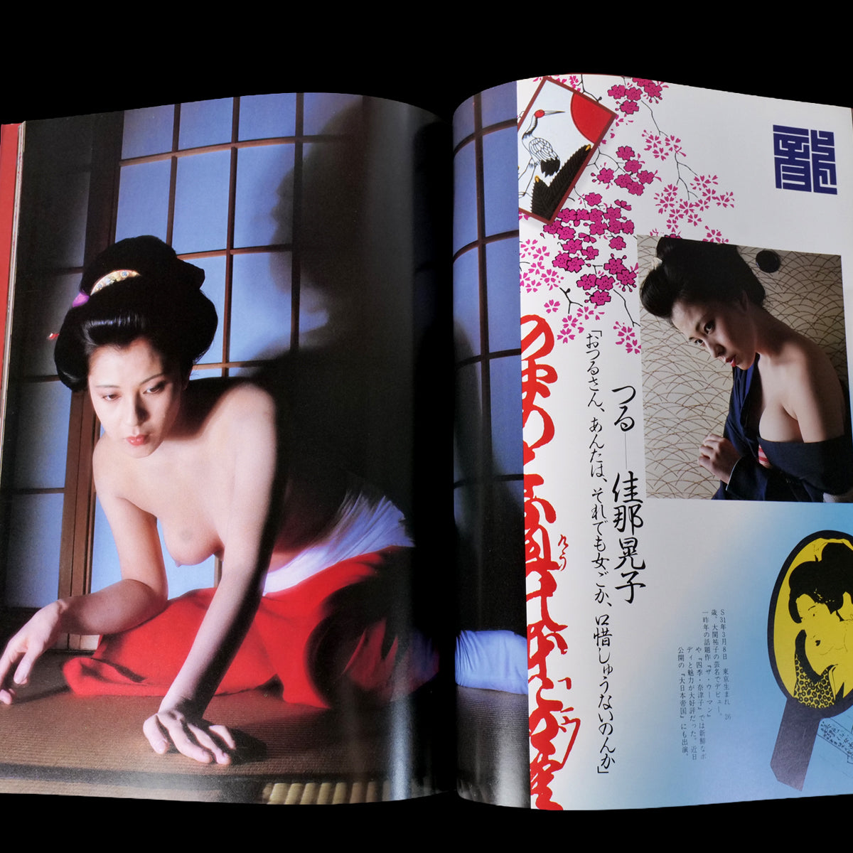 Onimasa (Kiryuin Hanako no Shogai) - Yoshihiro Tatsuki (1982)
