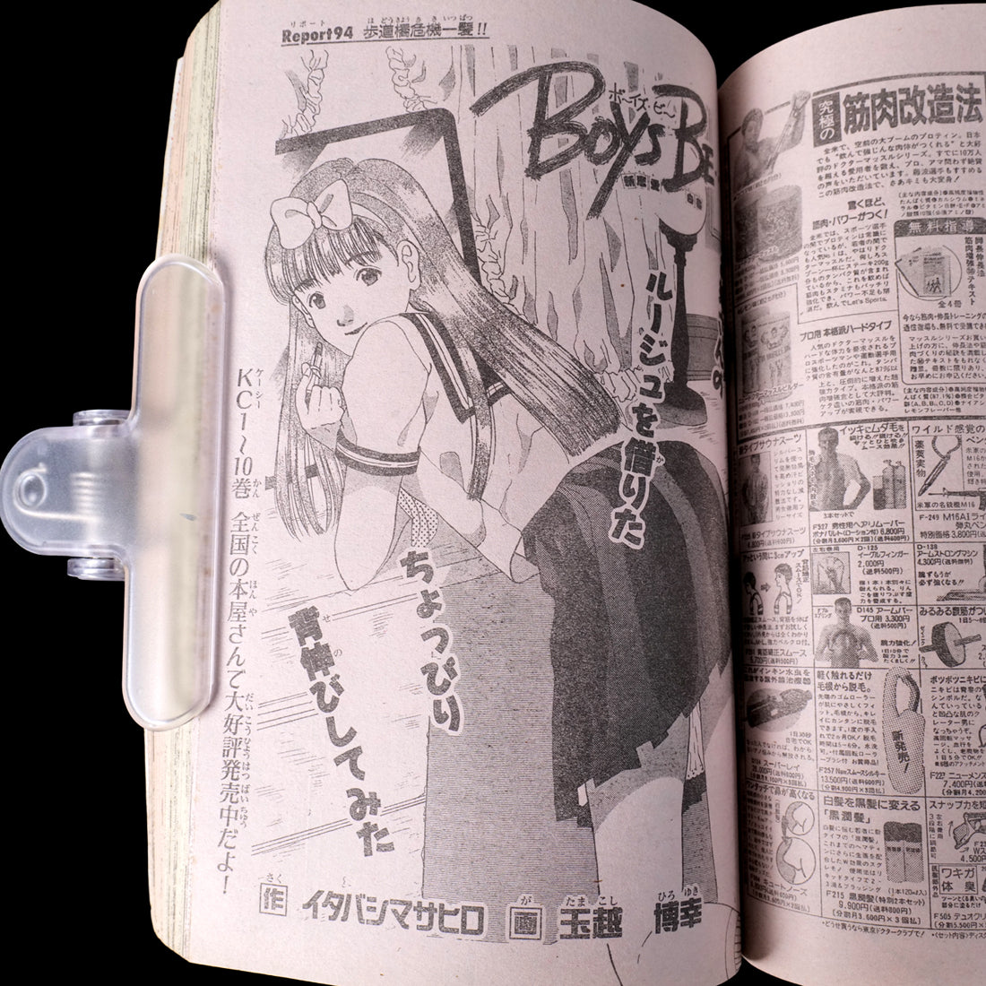 Weekly Shonen Magazine 1993 #30 (Jurassic Park Special Feature)