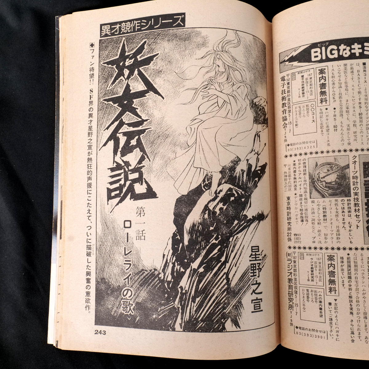 Weekly Young Jump No.1 First Issue (1979)