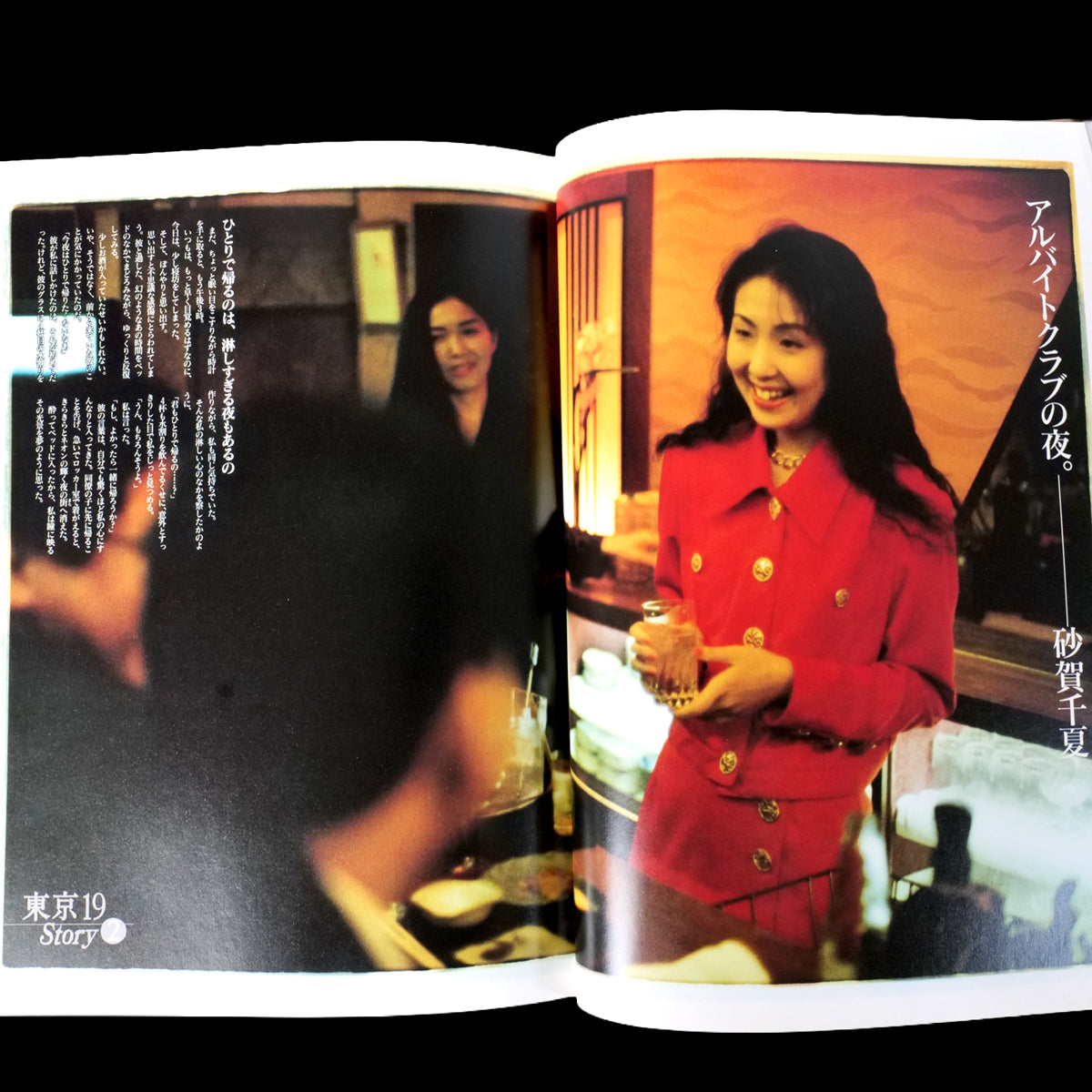 Tokyo 19 (Nine-Teen) - Michimasa Sagami (1994)