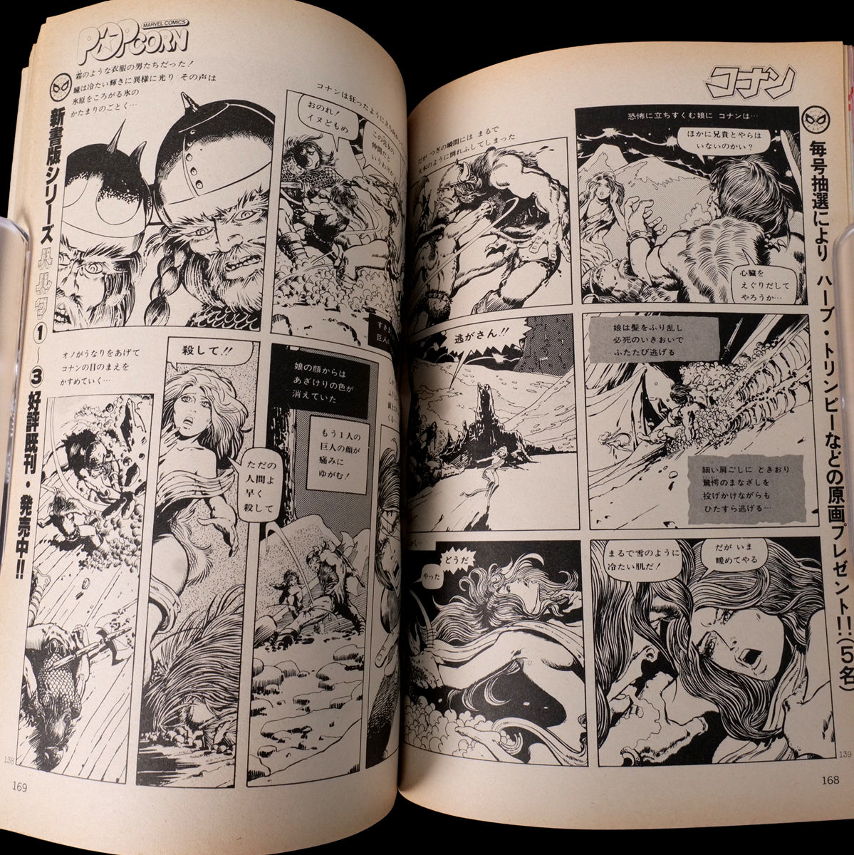 Popcorn Comics Vol.1 First Issue (1980)